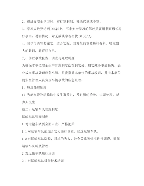 精编之车队管理制度.docx
