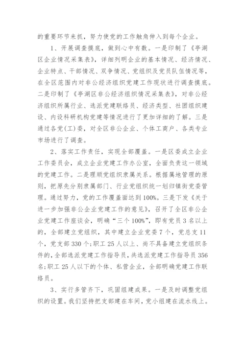 非公企业党建工作总结.docx