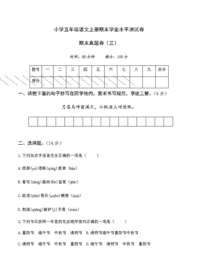 部编版2021年五年级下语文期末真题卷 (3)