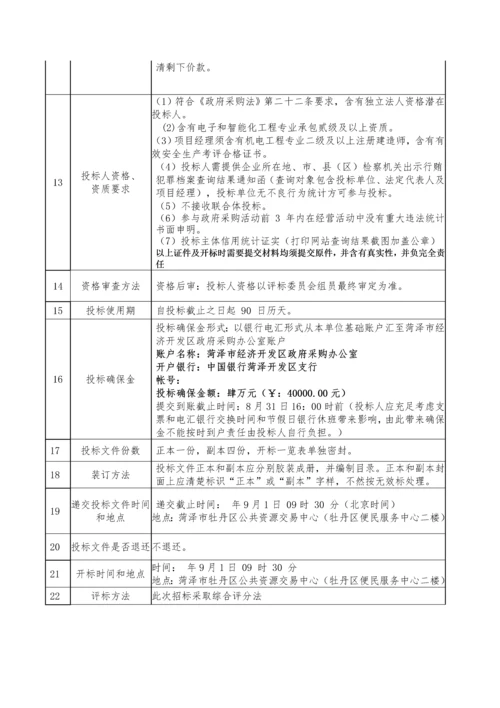 服务中心装修及弱电智能化系统项目招标文件模板.docx