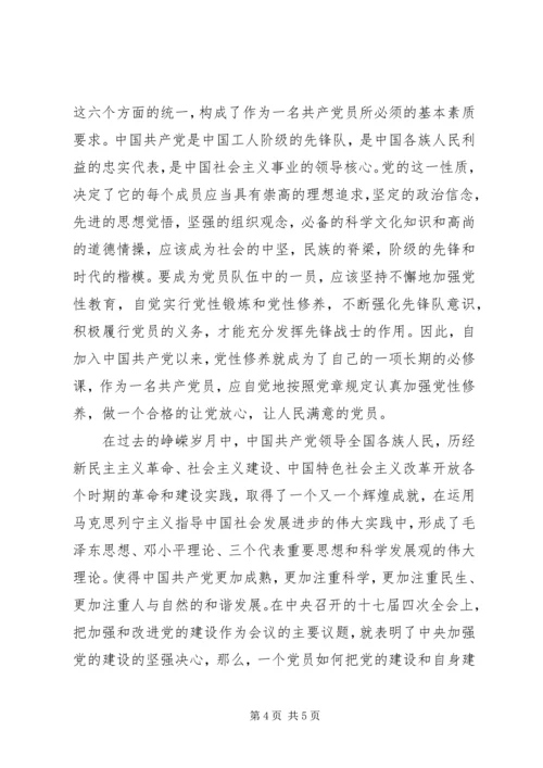 党性锻炼思想汇报.docx