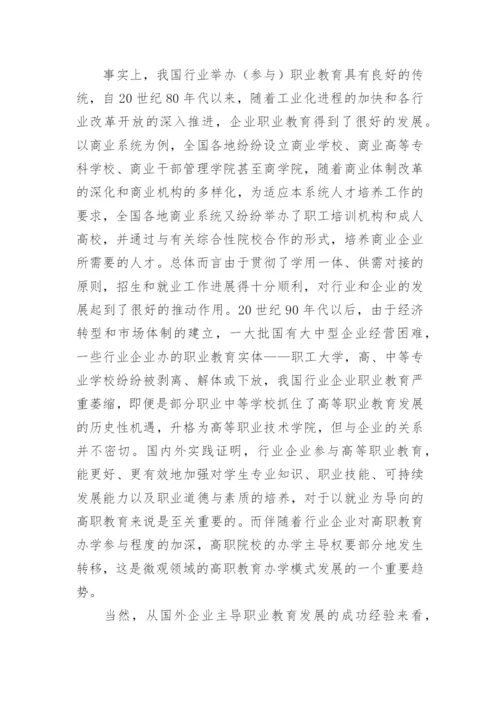 基于区域经济发展的高职教育改革探析论文.docx