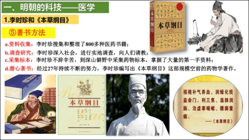 第16课 明朝的科技、建筑与文学  精品课件