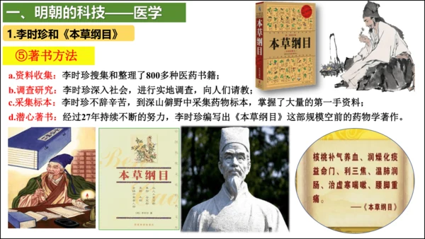 第16课 明朝的科技、建筑与文学  精品课件