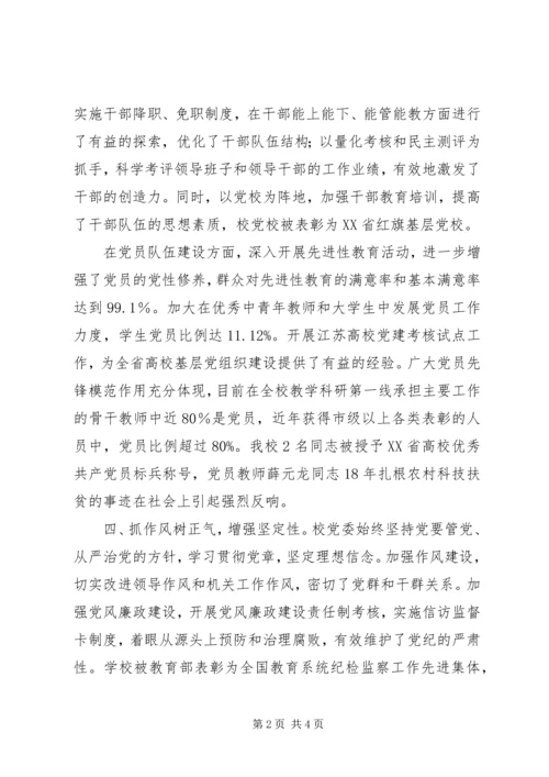 申报全国先进基层党组织事迹材料 (2).docx