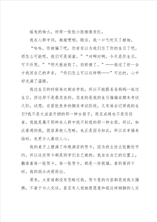 温暖的话题作文集锦7篇