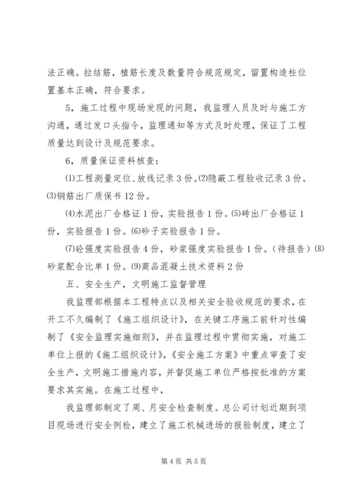 基础主体监评估报告1 (3).docx