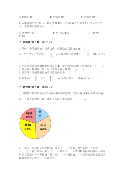 小学数学六年级上册期末测试卷及答案（各地真题）.docx