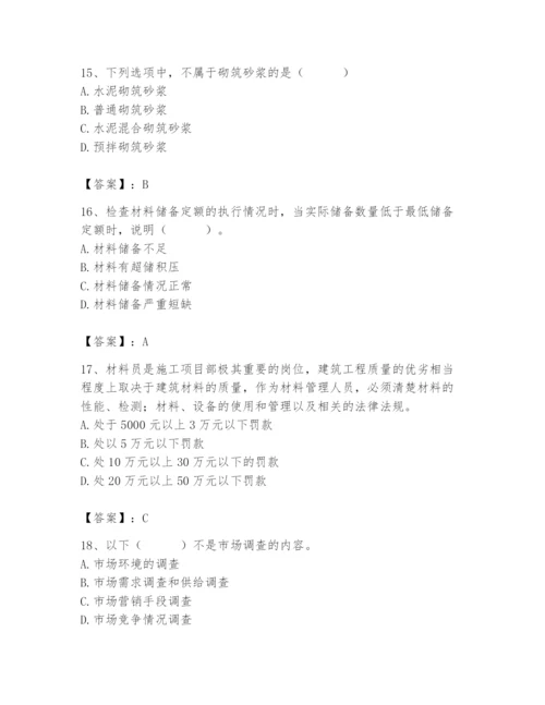 2024年材料员之材料员专业管理实务题库【典型题】.docx