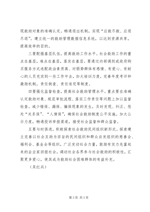 基层反映：当前社会救助工作存在问题及对策.docx