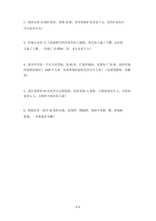 最新苏教版四年级数学(上册)期中达标试题及答案