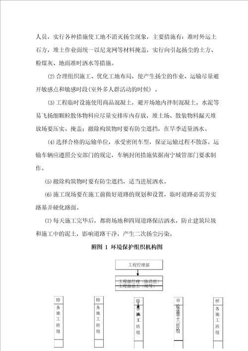 环境保护保证体系