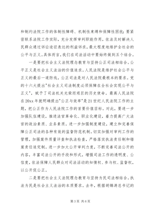 社会主义法治理念教育体会 (3).docx