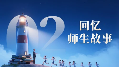 浅橙色3D立体风教师节主题班会PPT模版