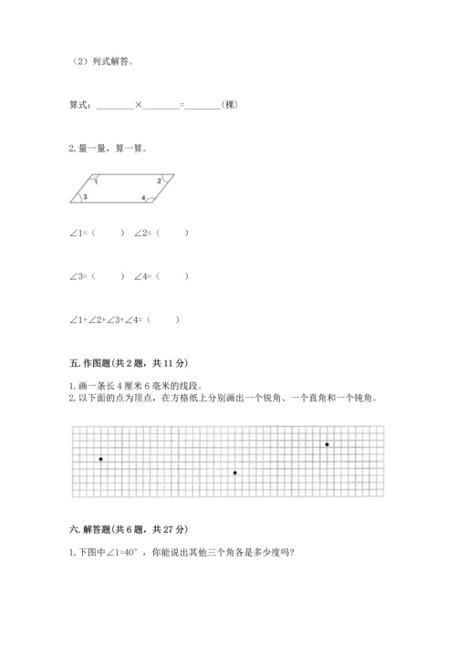 北京版四年级上册数学第四单元 线与角 测试卷实验班.docx