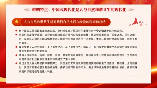 红色科技光效深刻理解中国式现代化五个方面的中国特色党课课件PPT党建