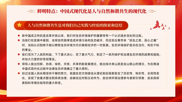 红色科技光效深刻理解中国式现代化五个方面的中国特色党课课件PPT党建