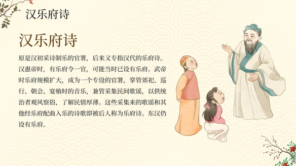 中国风古风手绘古诗词教学介绍PPT模板