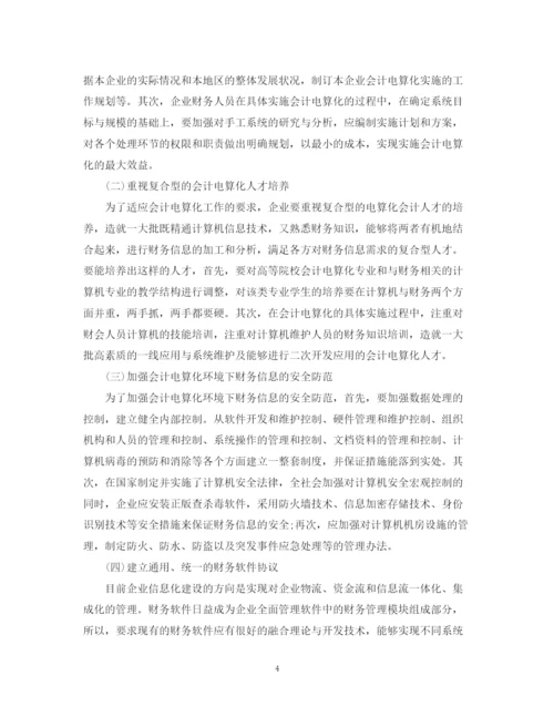 2023年会计论文的参考文献.docx