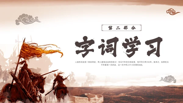 棕色古风人教版九年级下册语文课件十五从军征PPT模板宣传P语语文九年级下册