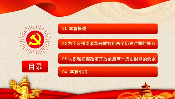 学习《论中国共产党历史》两个历史时期PPT