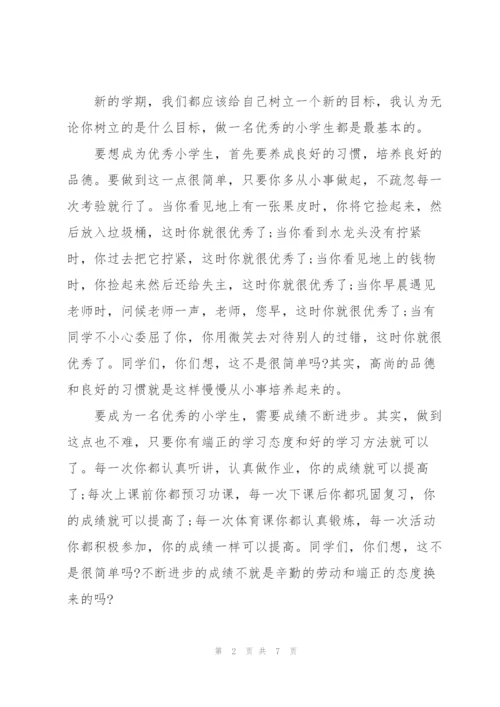 学生开学第一次升旗讲话稿范文3篇.docx