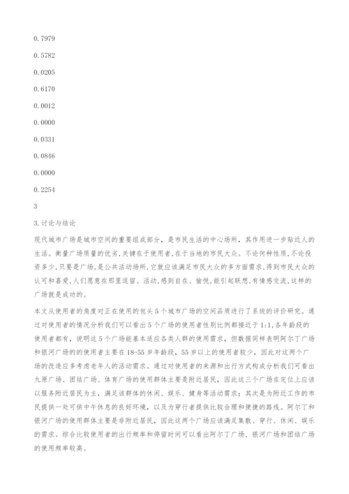 包头城市广场的空间品质评价.docx