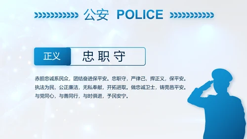 蓝色大气公安部警务督察局动态PPT模板