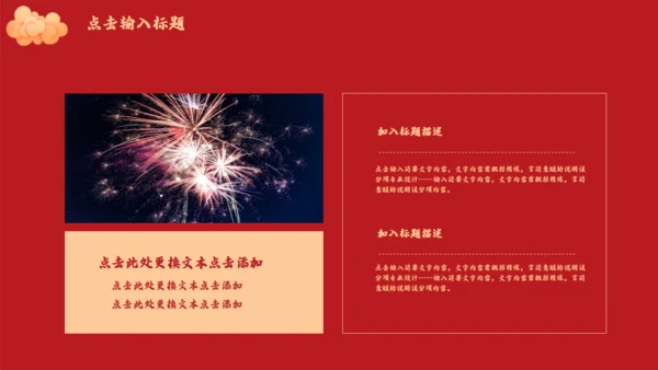 公司过年企业年会感恩颁奖晚会通用PPT模板