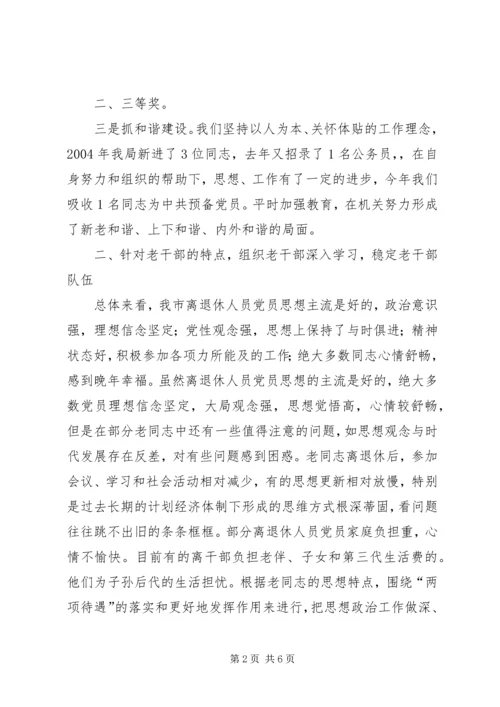 宣传思想工作情况汇报 (3).docx