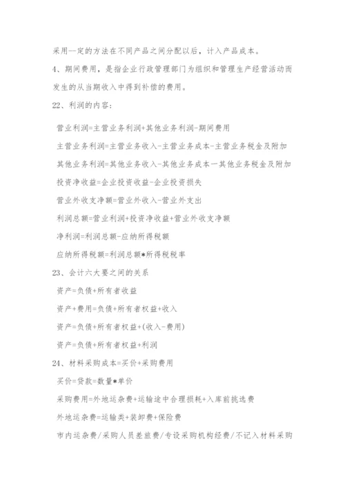 初级会计实务知识点归纳、汇总.docx