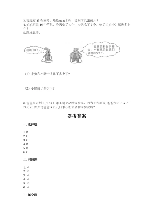 人教版一年级上册数学期末测试卷含答案【典型题】.docx