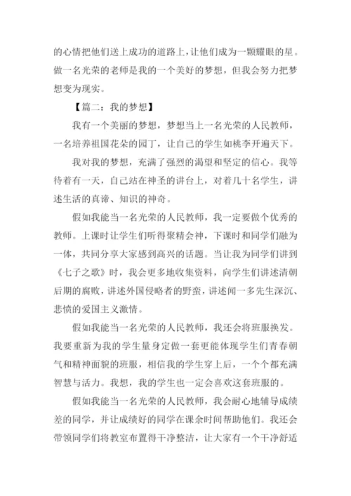 我的梦想作文500字老师.docx