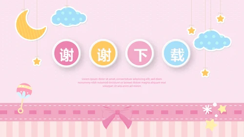 粉色卡通母婴主题动态PPT