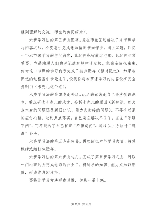 五步针灸学习法.docx