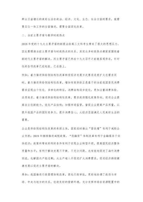 学科教学中的主要矛盾新表述的解读.docx