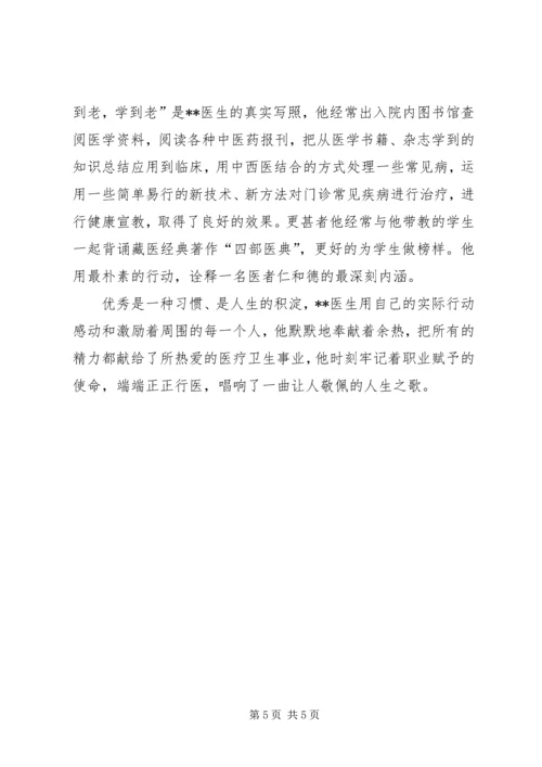 优秀藏医事迹材料.docx