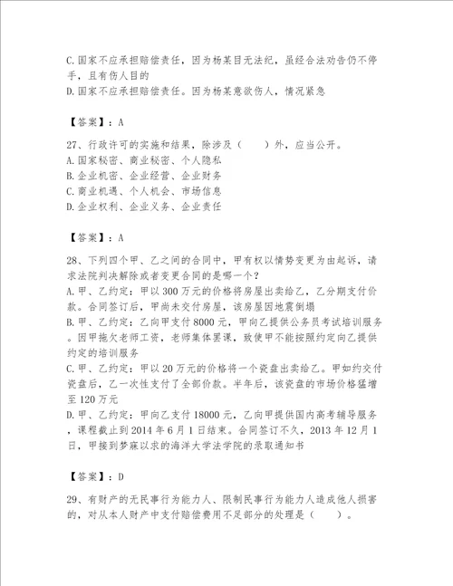 2023年土地登记代理人（土地登记相关法律知识）题库及参考答案【基础题】