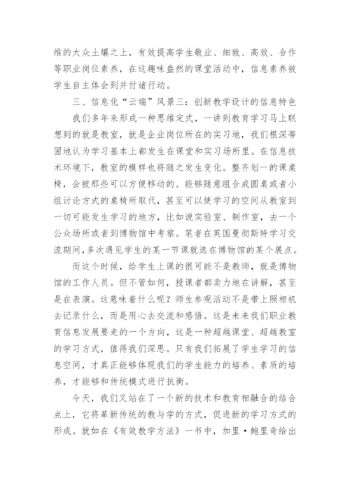 信息化教育教学论文精编.docx