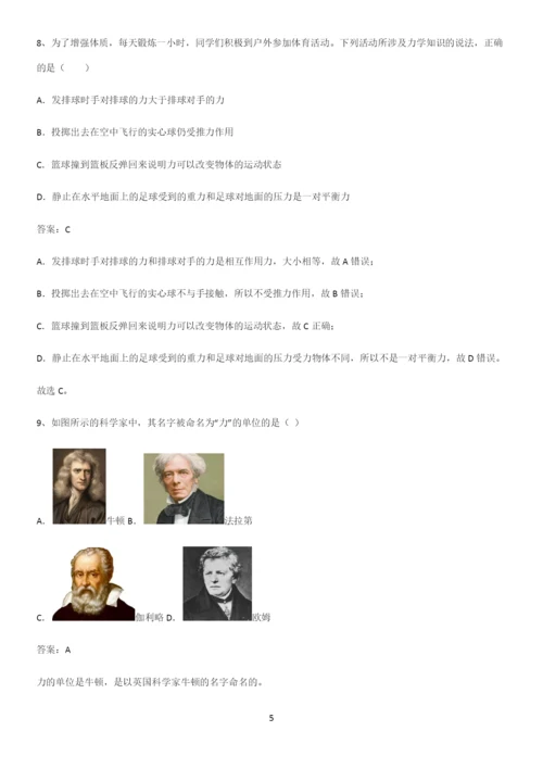 通用版初中物理八年级物理下册第七章力经典知识题库.docx