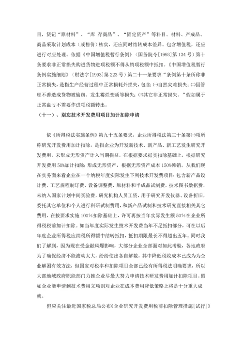 年终结账注意重点事项及税务提醒.docx