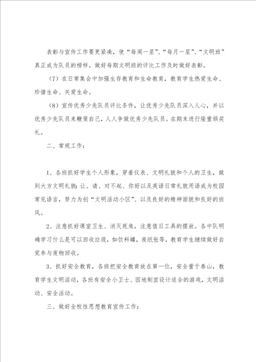 第一学期少先队工作总结消防安全少先队活动记录