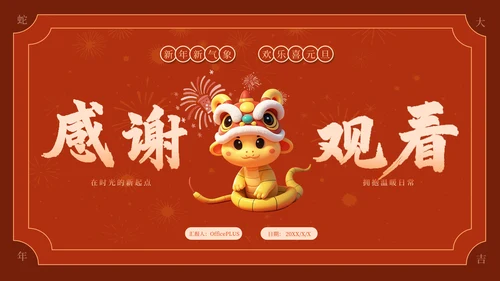 深红色喜庆元旦迎新年活动策划PPT模板