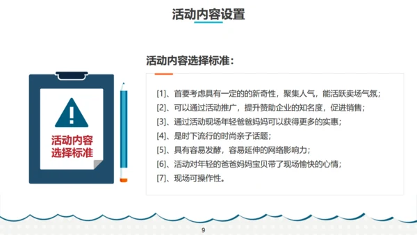 趣味亲子家庭活动策划方案通用PPT模板