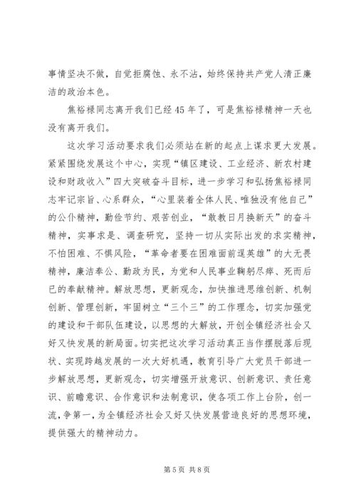 学习弘扬焦裕禄精神，做焦裕禄式的好干部.docx