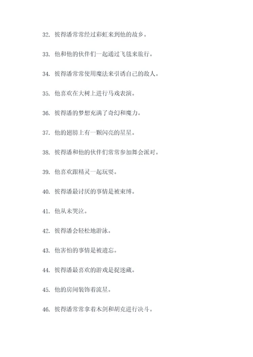 小飞侠彼得潘阅读填空题