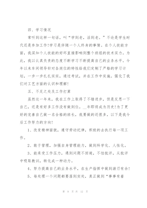 企业组长述职报告五篇.docx