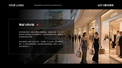 黑色简约商务618促销活动策划方案