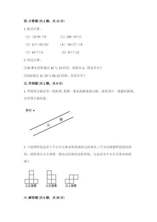 苏教版小学四年级上册数学期末卷【巩固】.docx