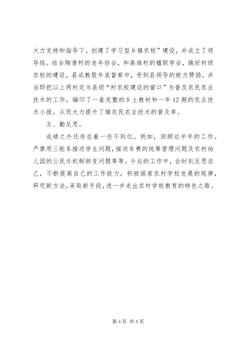 学校副校长年度工作汇报.docx